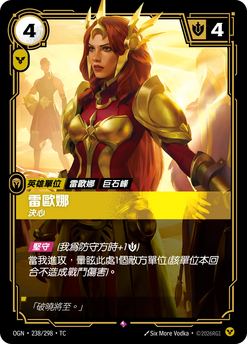 雷歐娜-決心 / Leona, Determined