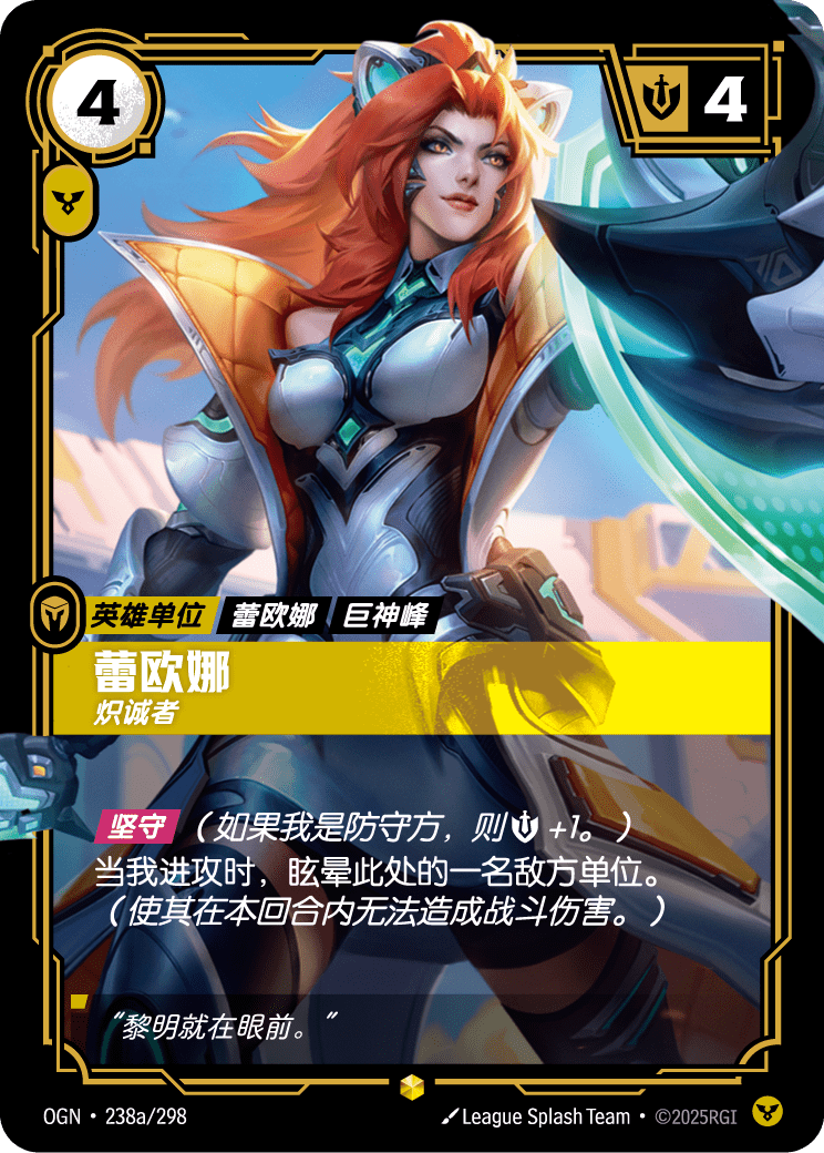 雷歐娜-決心 / Leona, Determined