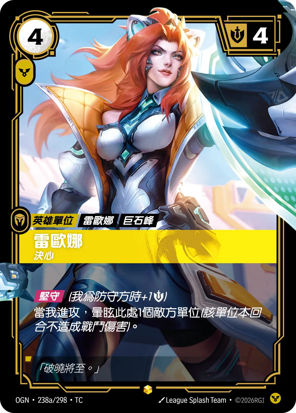 雷歐娜-決心 / Leona, Determined