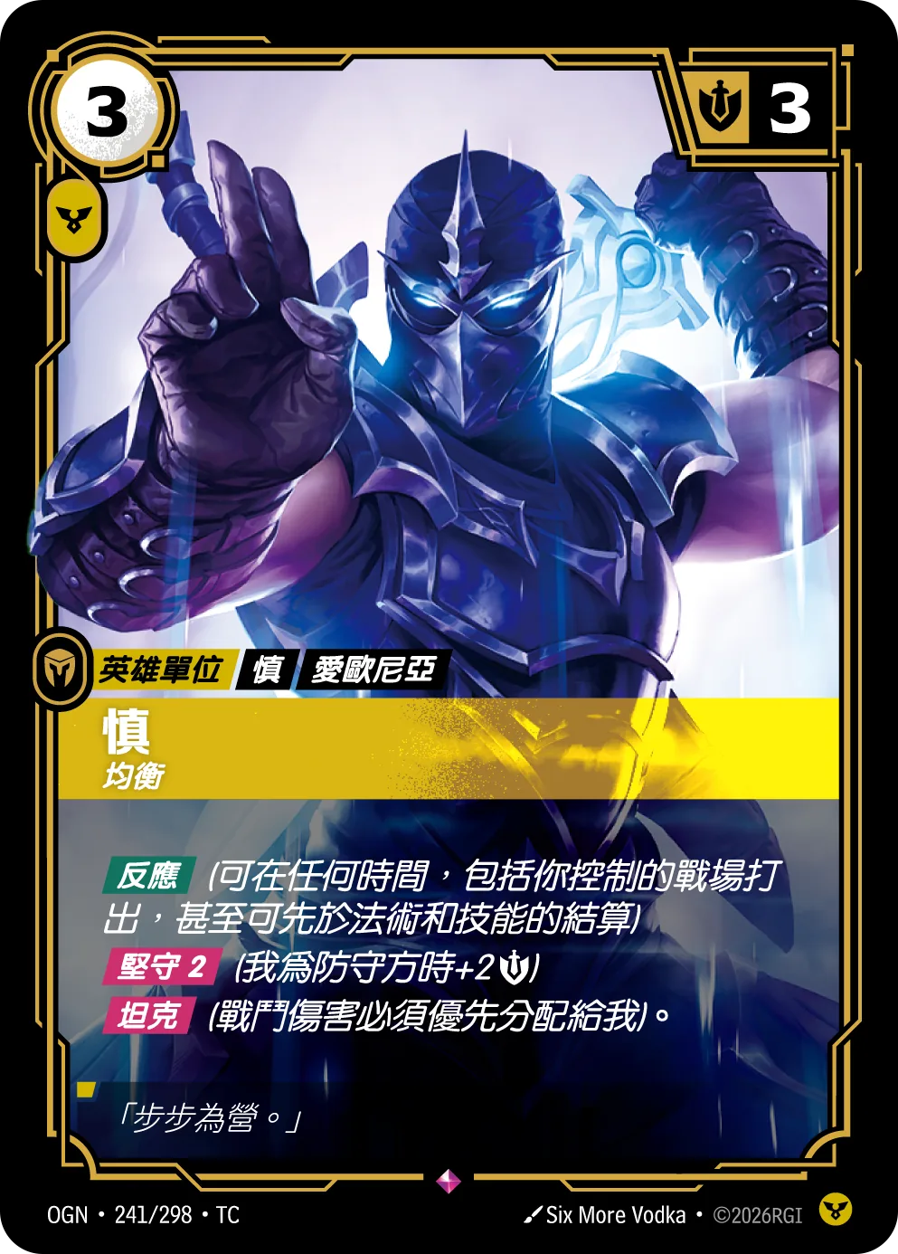 慎-均衡 / Shen, Kinkou