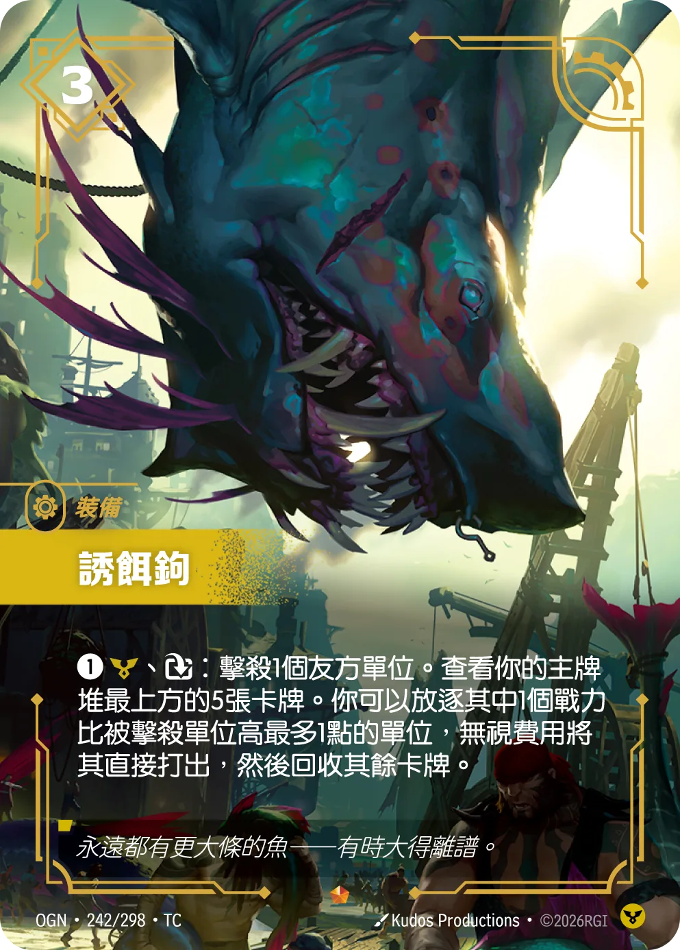 誘餌鉤 / Baited Hook