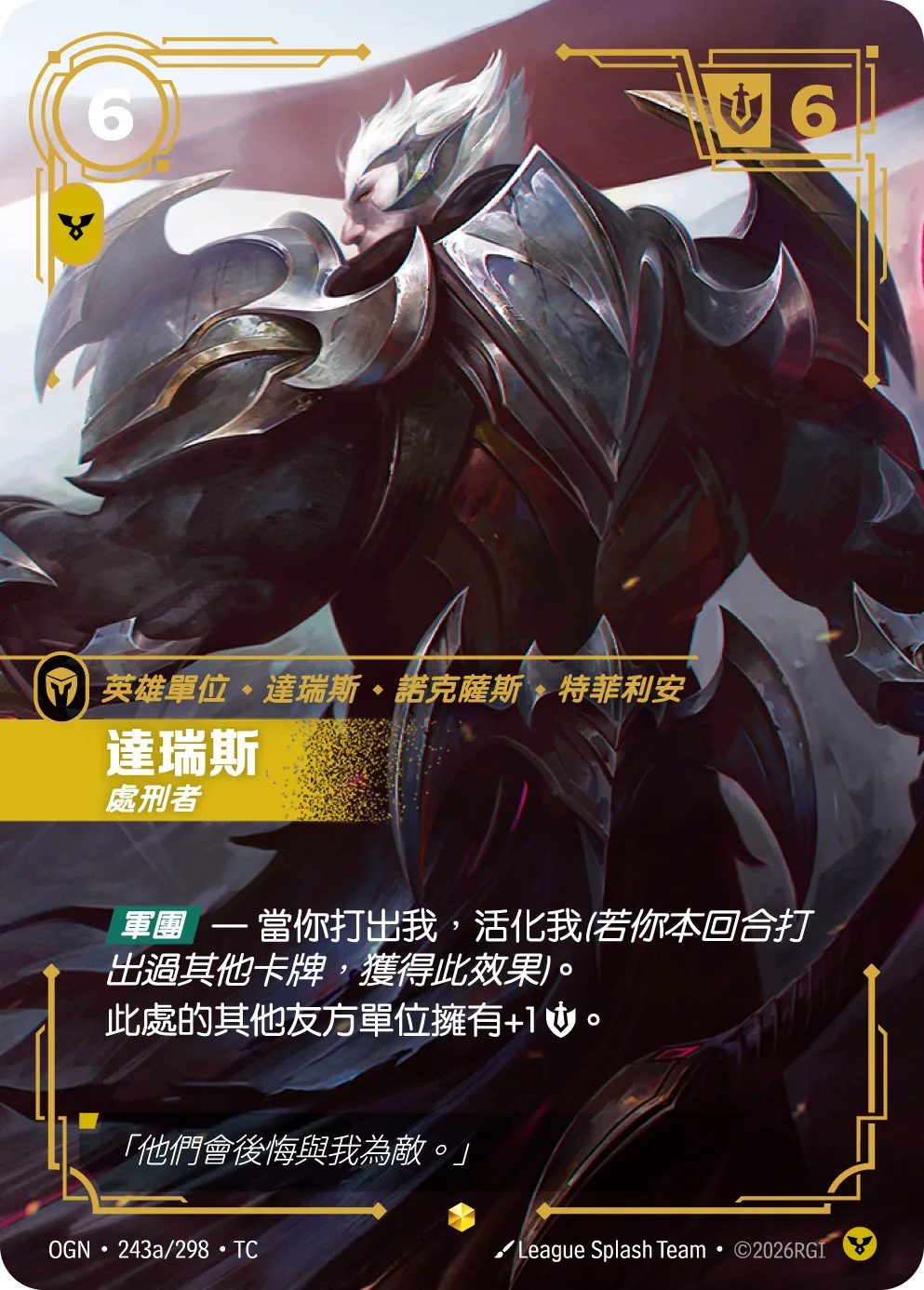 達瑞斯-處刑者 / Darius, Executioner