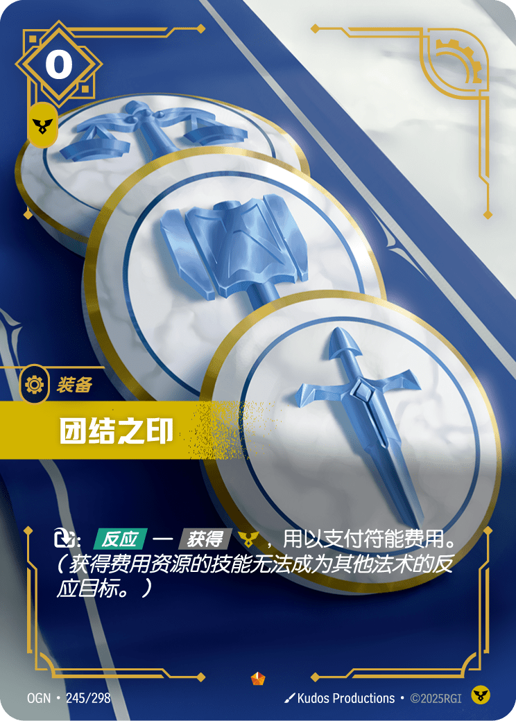 團結之印