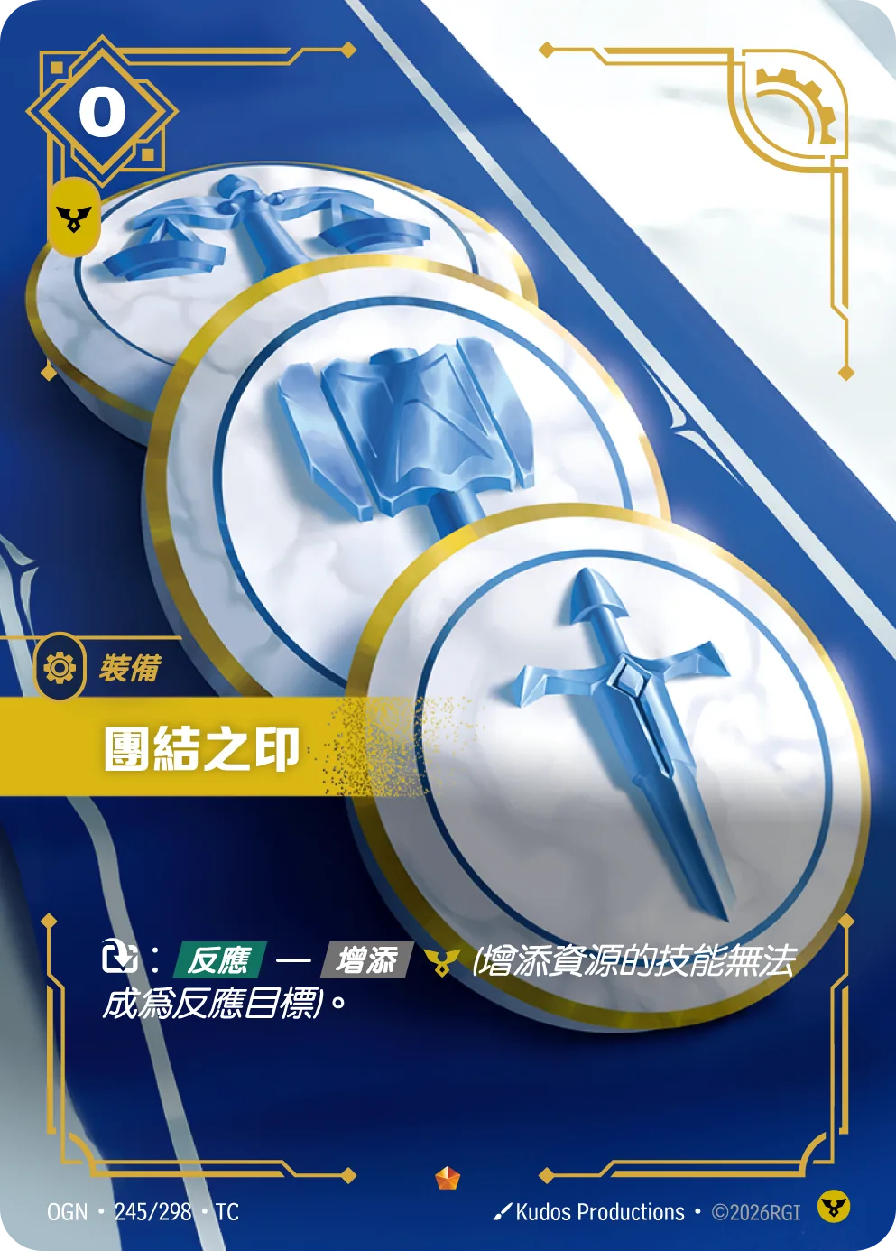 團結之印