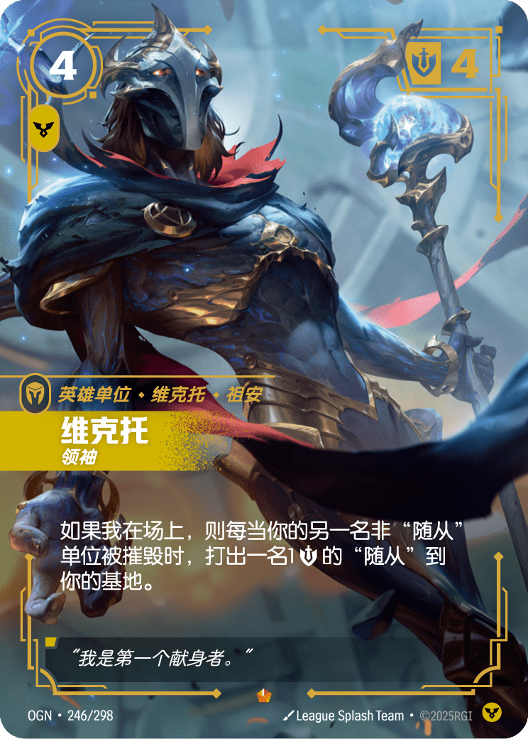 維克特-領袖 / Viktor, Leader