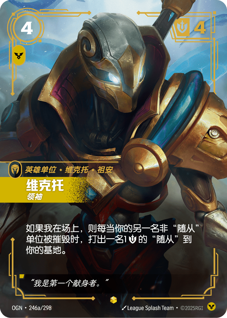 維克特-領袖 / Viktor, Leader