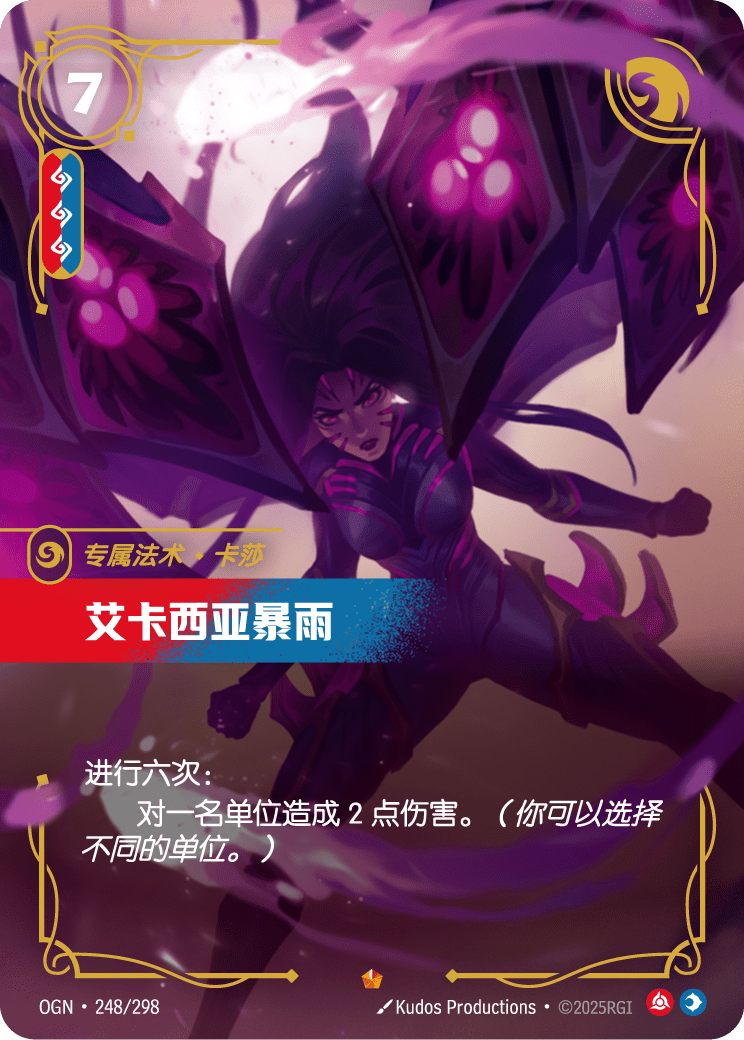 伊卡西亞魔雨