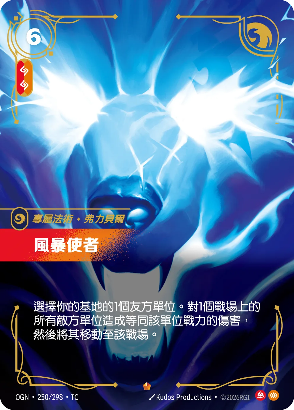 風暴使者 / Stormbringer