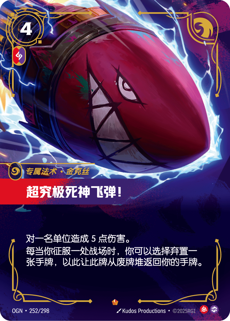 超威能死亡火箭!