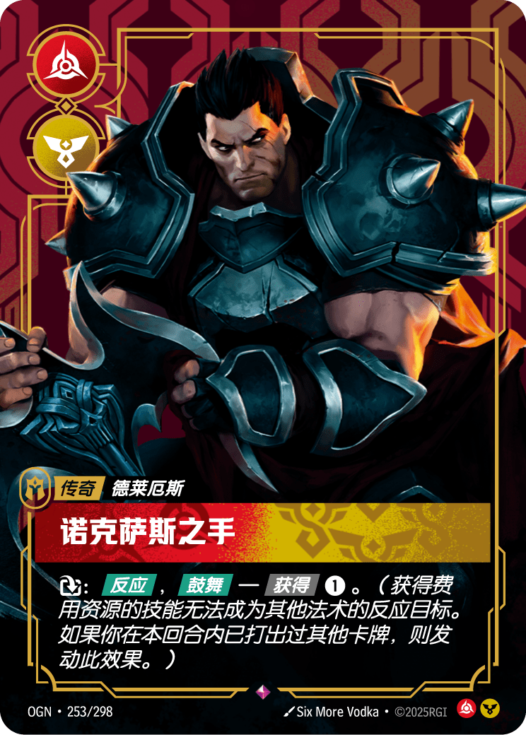 達瑞斯-諾克薩斯之力