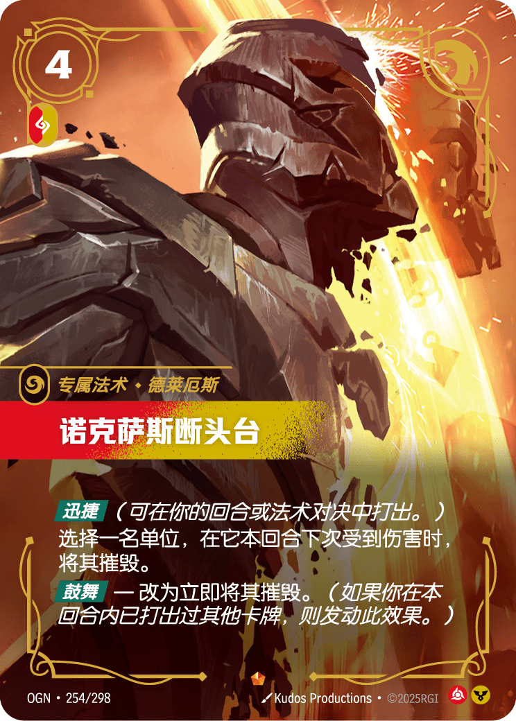 諾克薩斯斷頭台