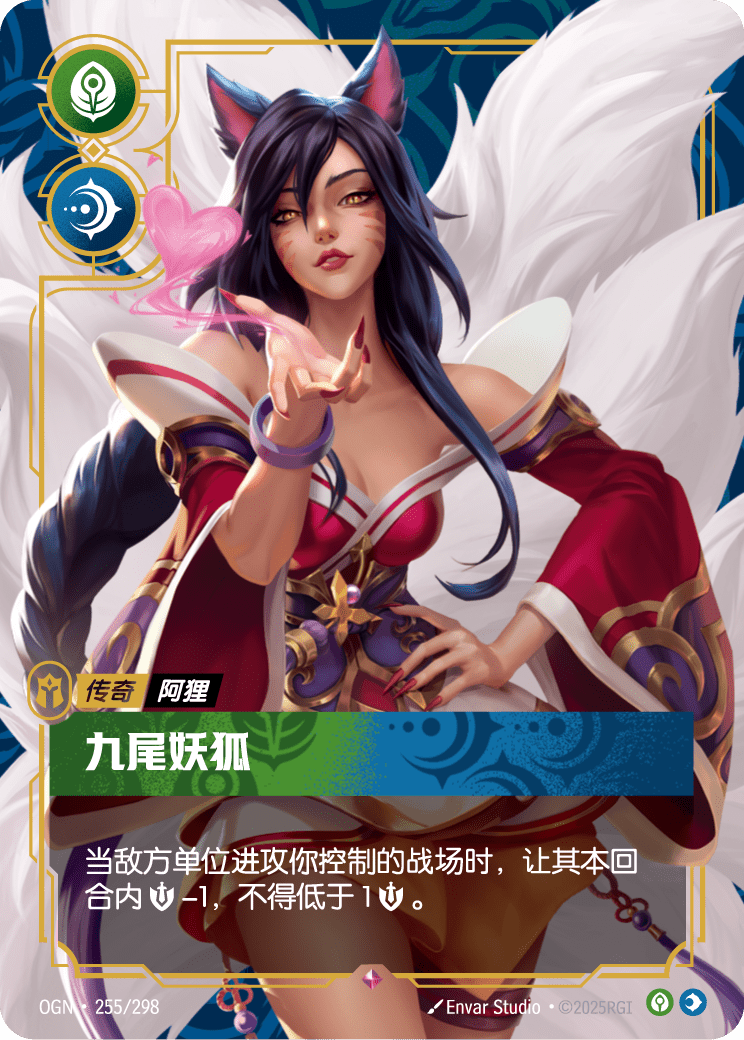 阿璃-九尾妖狐 / Ahri, Nine-Tailed Fox