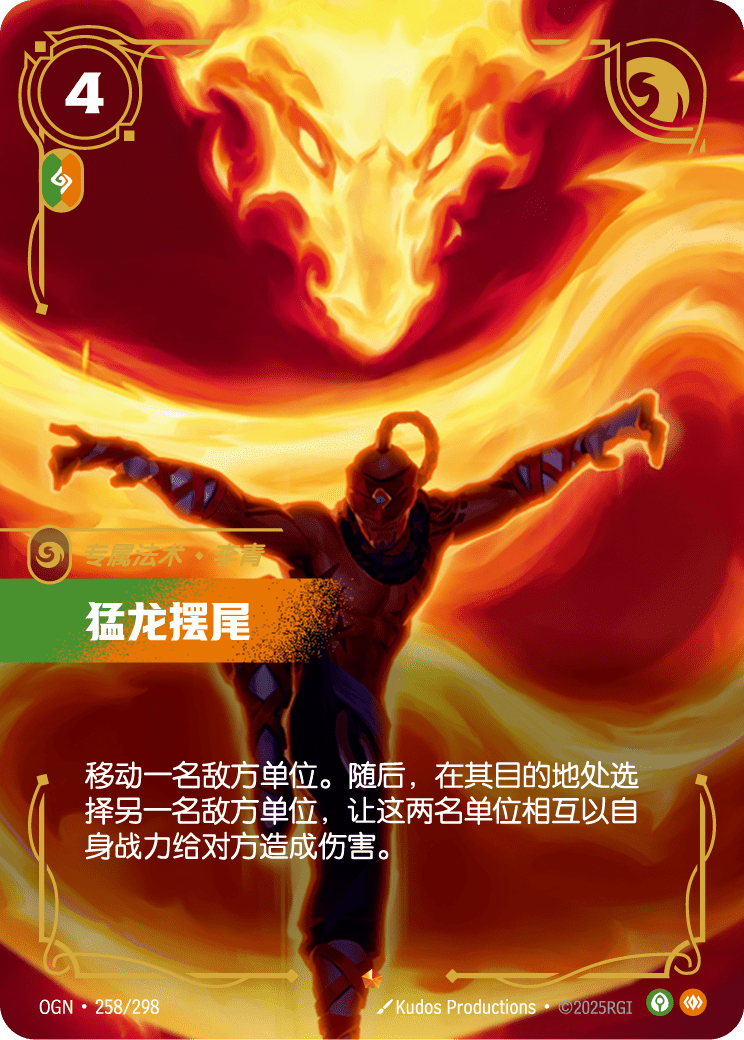神龍擺尾