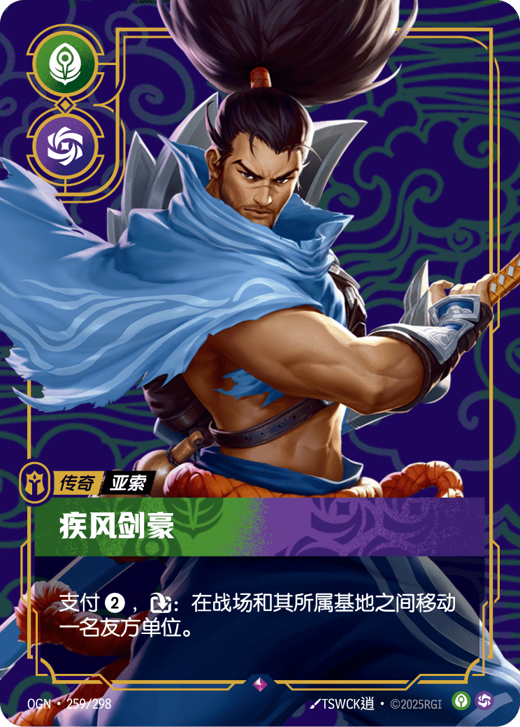 犽宿-放逐浪人 / Yasuo, Unforgiven