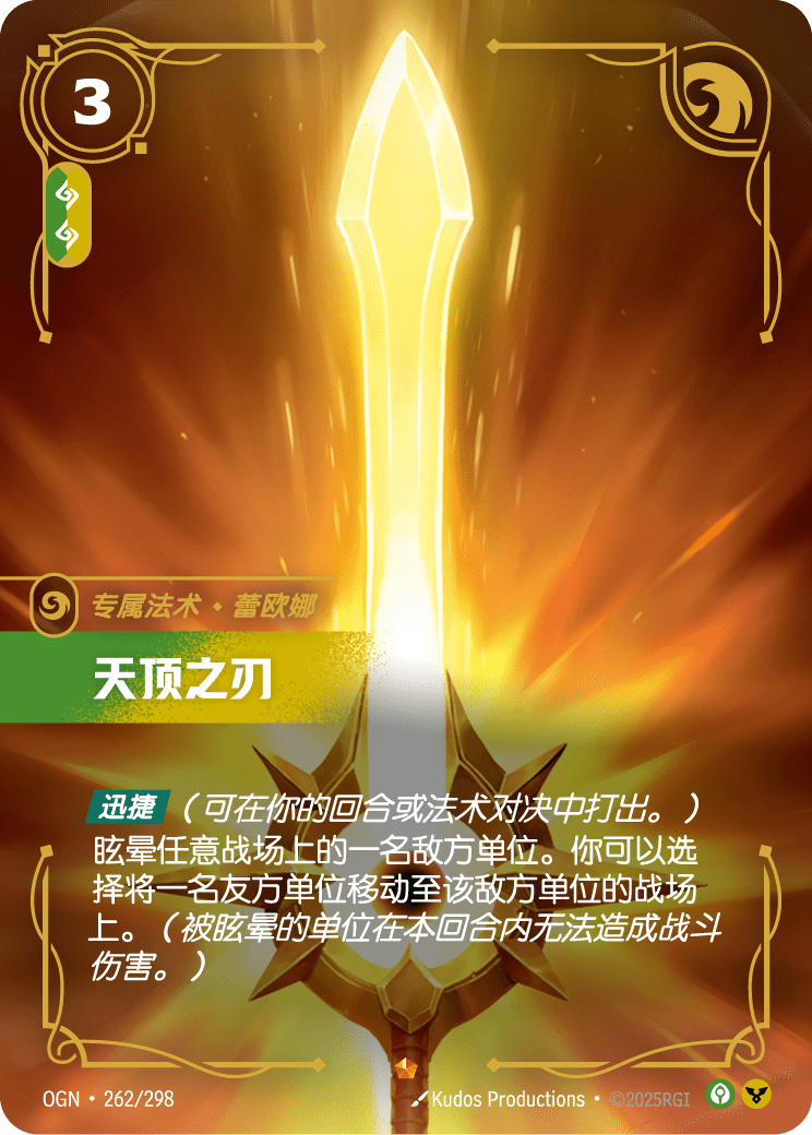 太陽聖劍