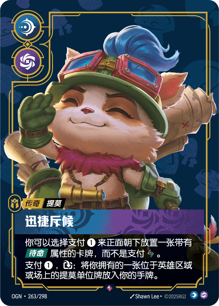 提摩-迅捷斥候