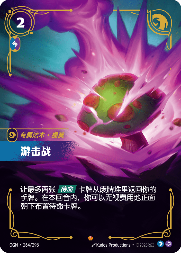 森林游擊戰
