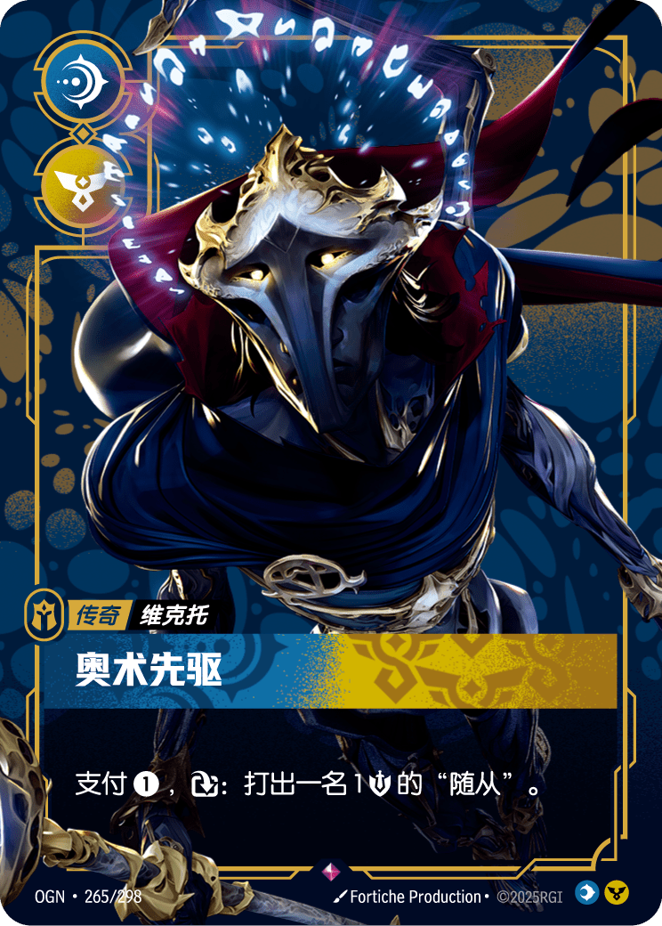 維克特-奧術使徒 / Viktor, Herald of the Arcane