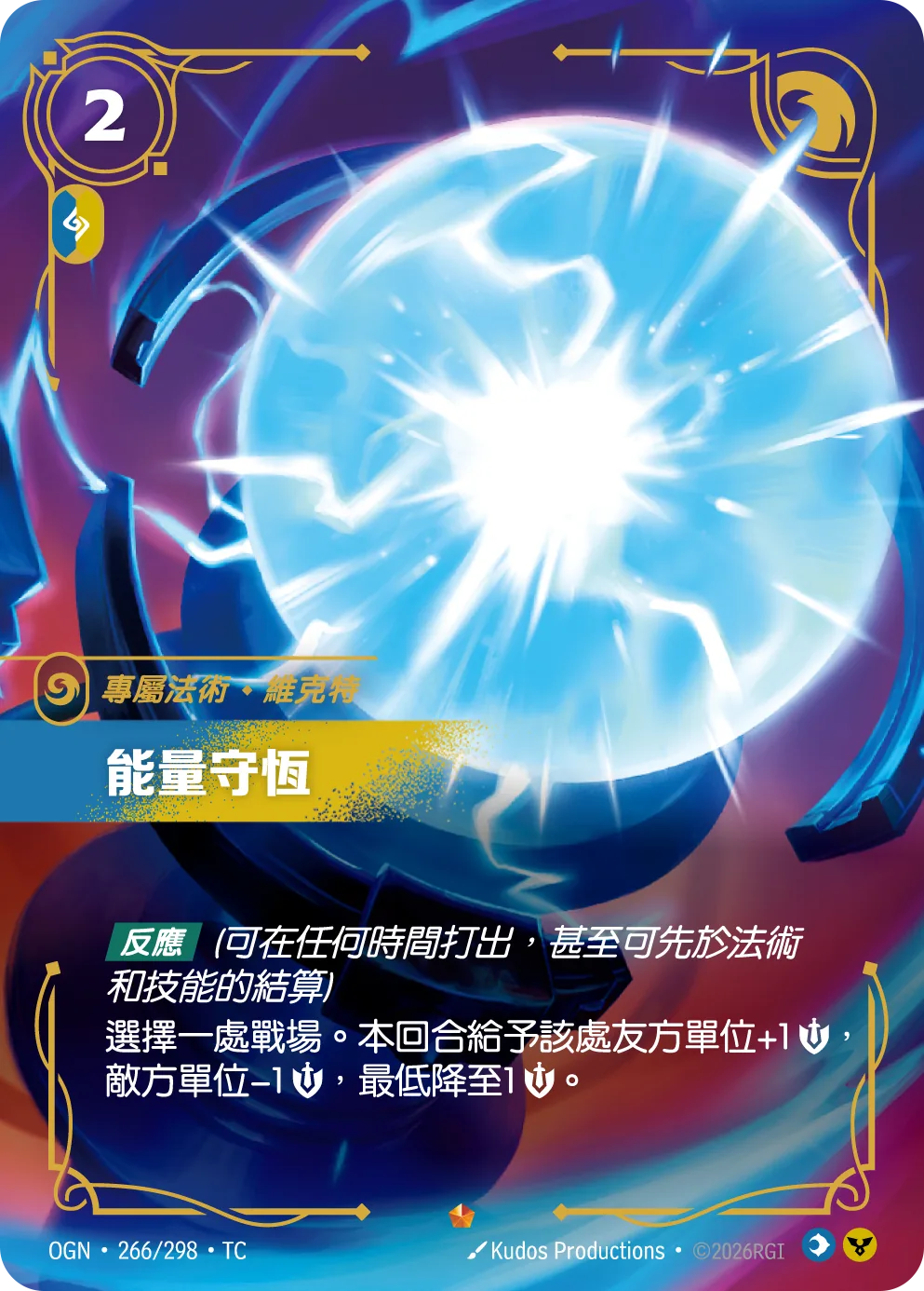 能量守恆 / Siphon Power