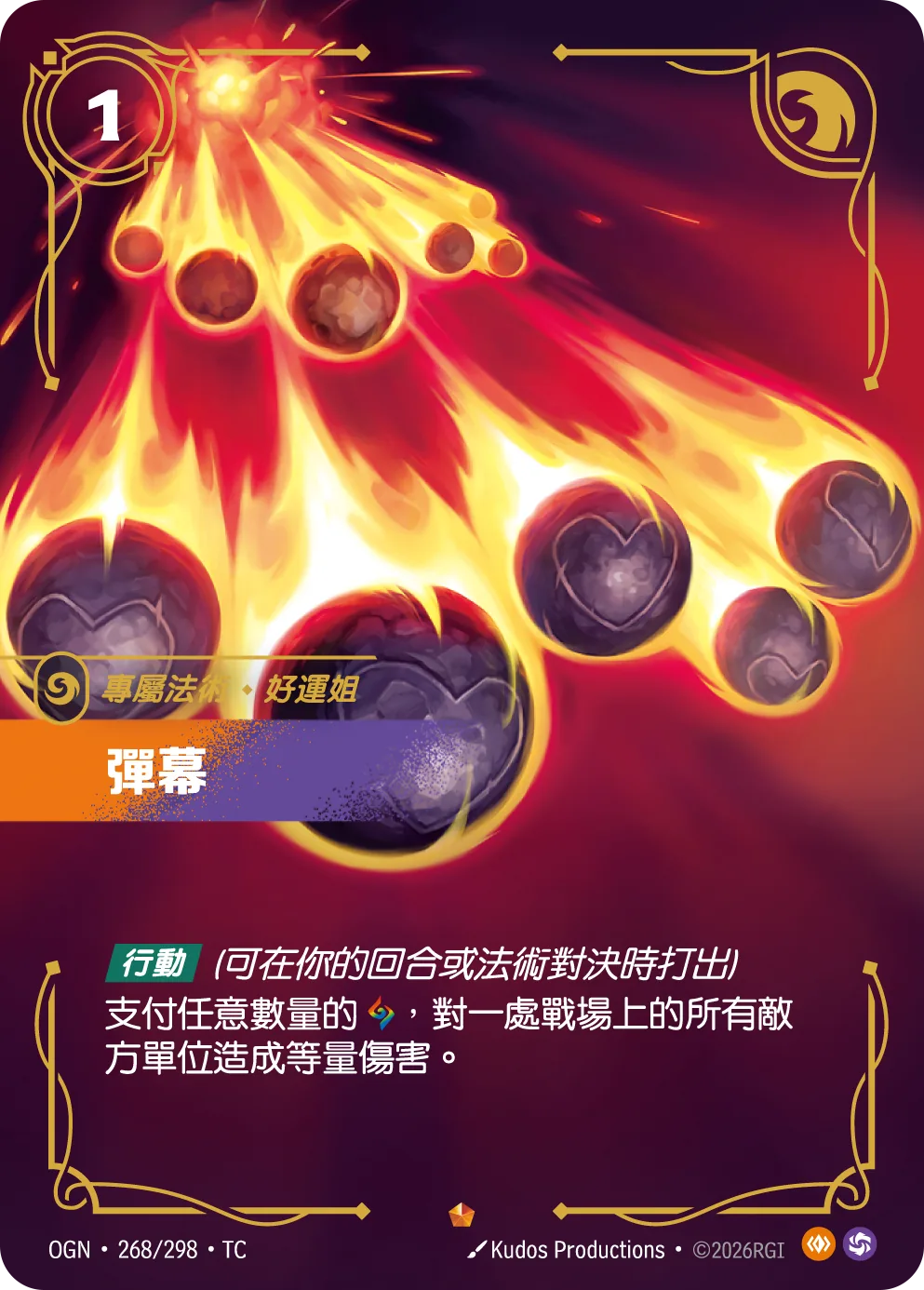 彈幕 / Bullet Time