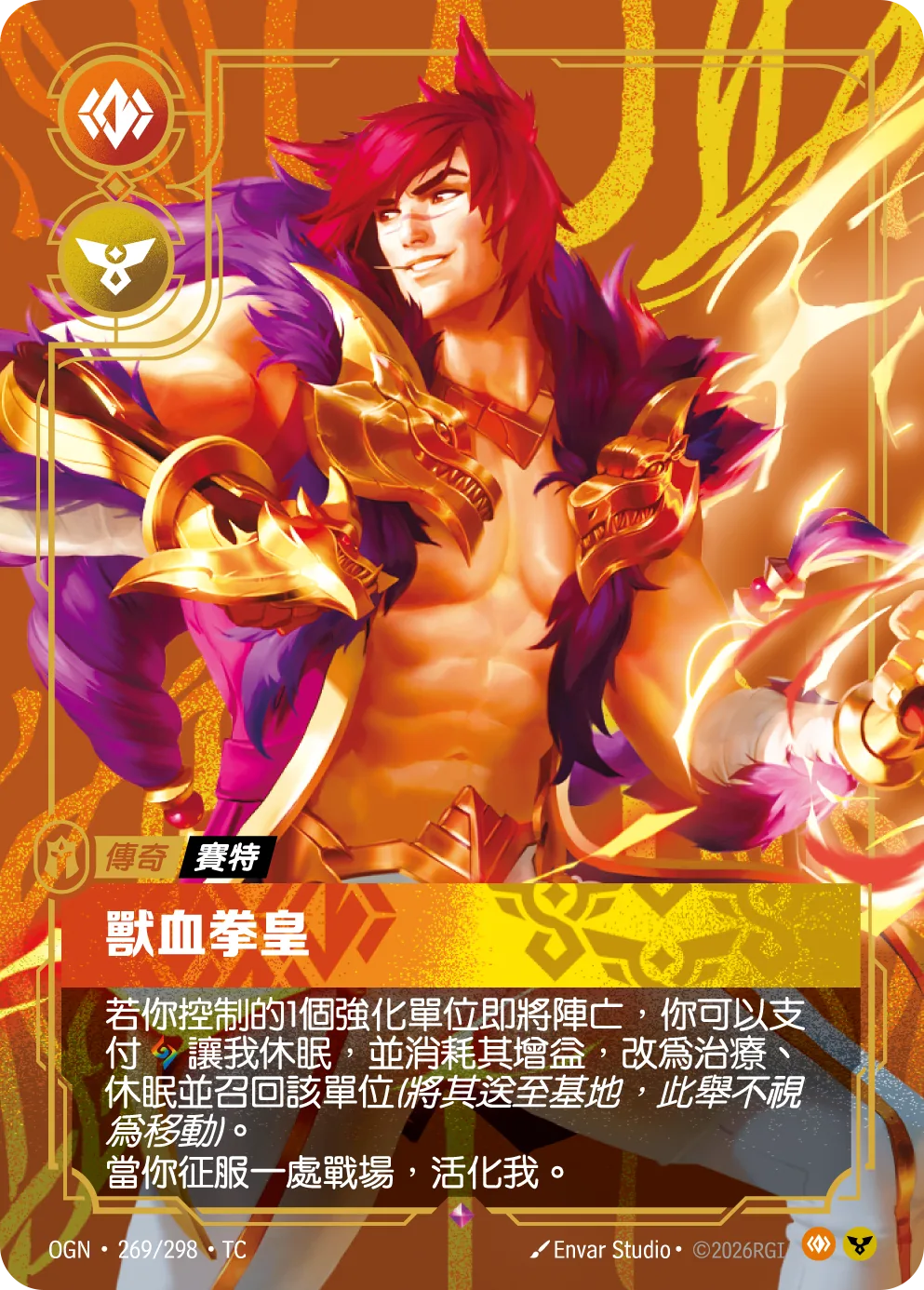 賽特-獸血拳皇