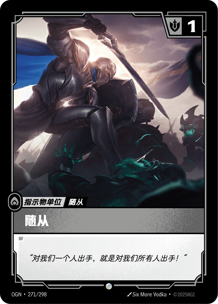 侍從(蒂瑪西亞)