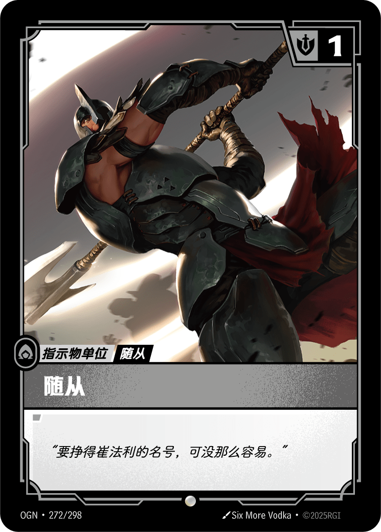 侍從(諾克薩斯) / Recruit v3