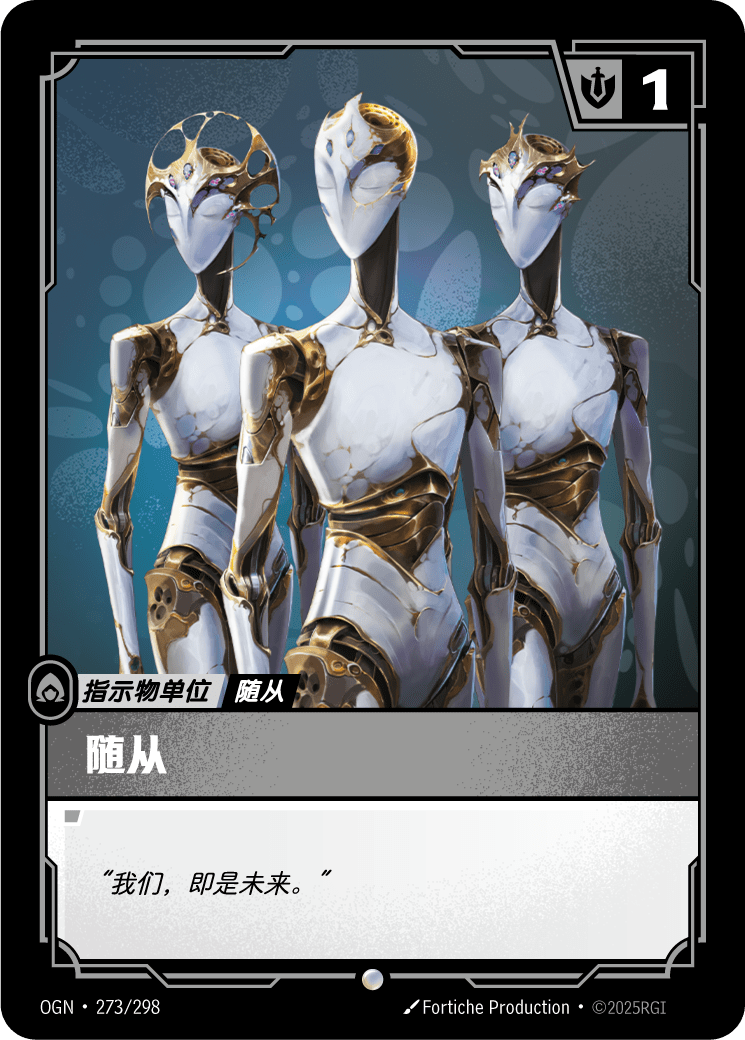 侍從(佐恩) / Recruit