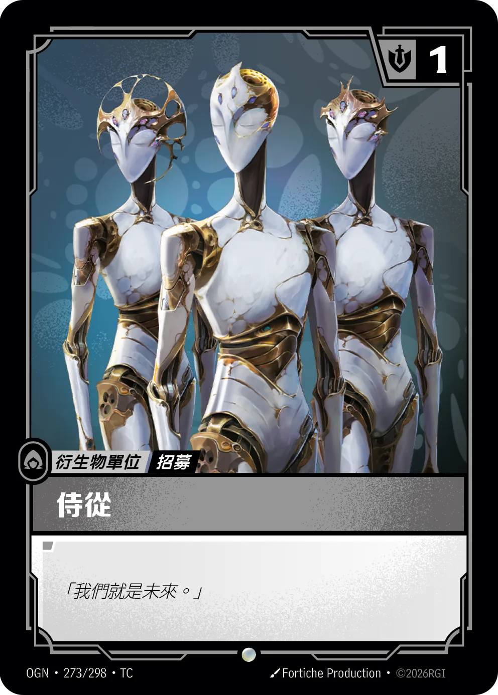 侍從（佐恩） / Recruit