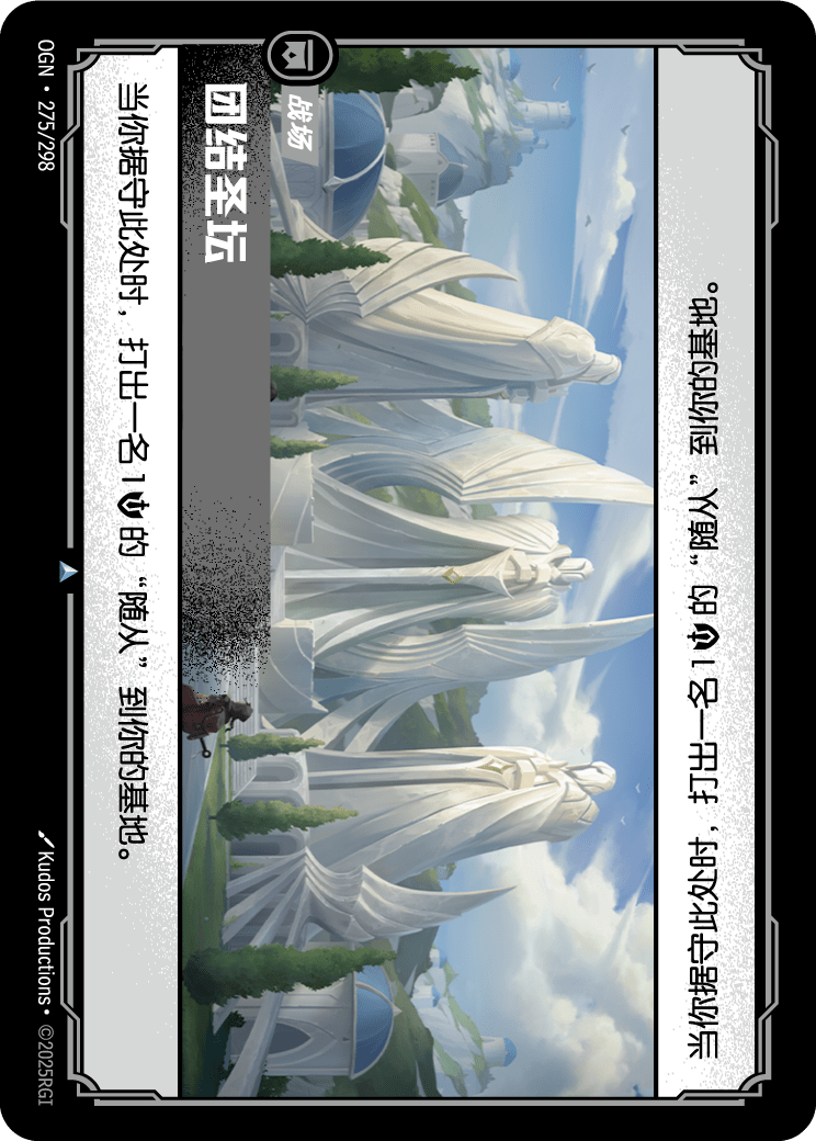 團結祭壇