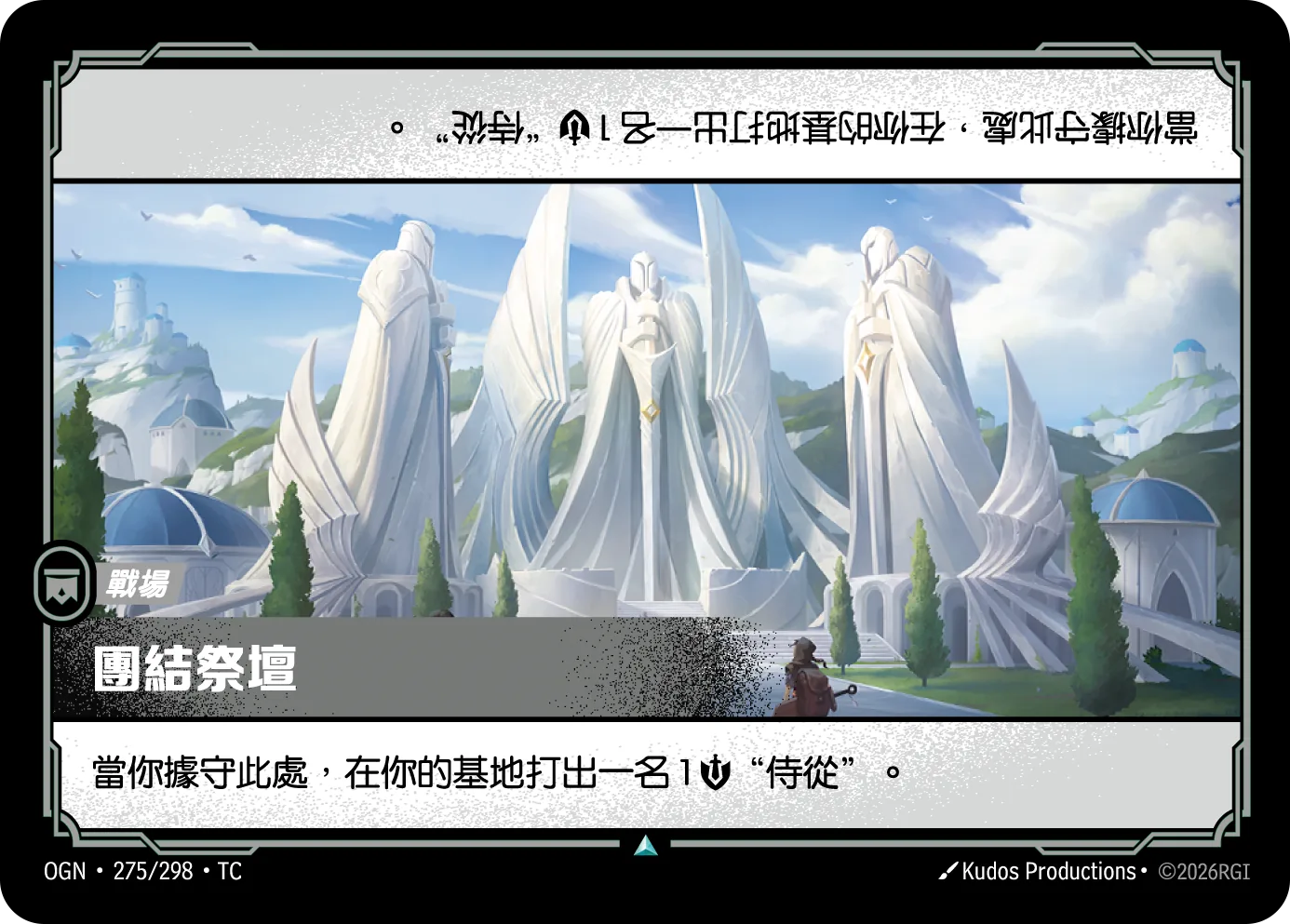 團結祭壇