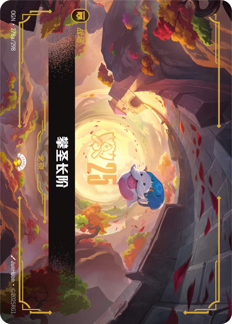 登峰之路 / Aspirant's Climb