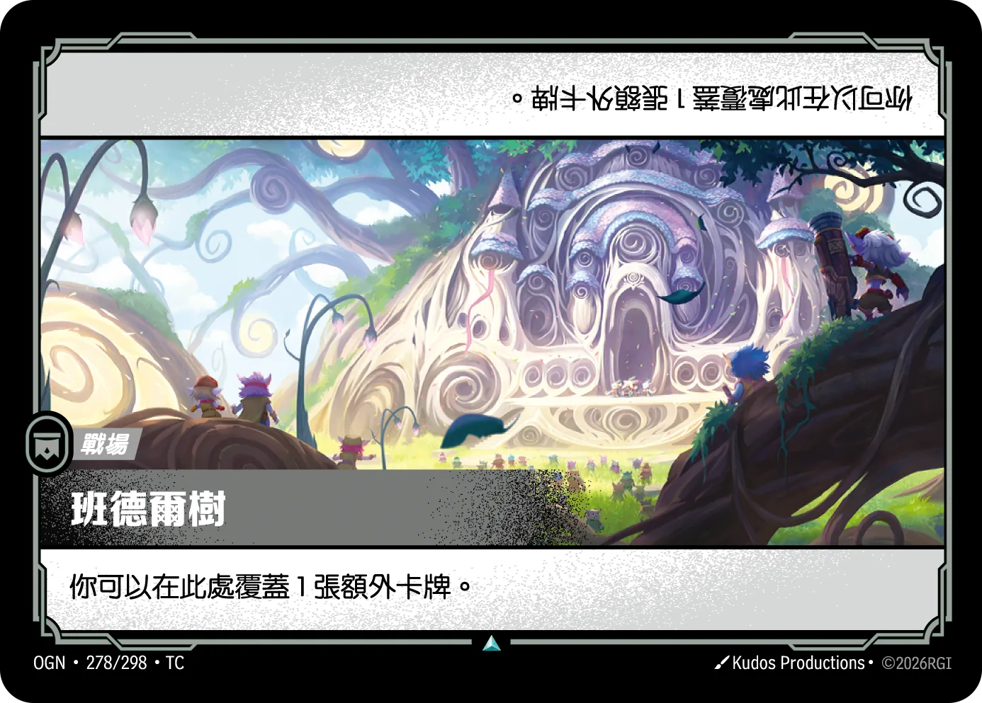 班德爾樹
