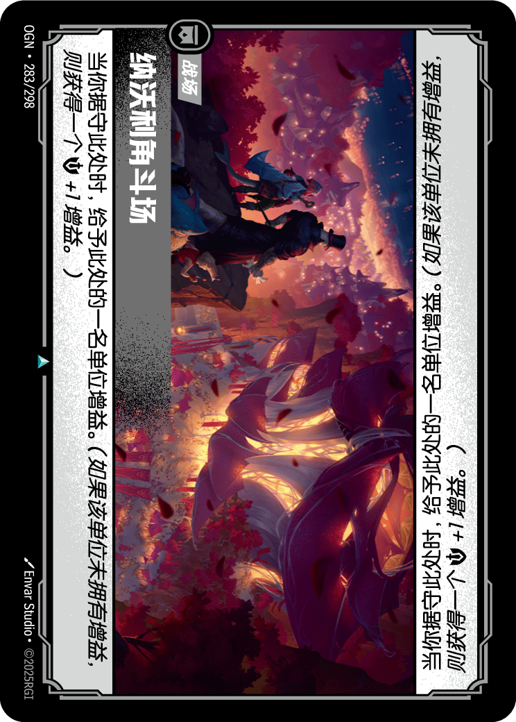 那歐格鬥場