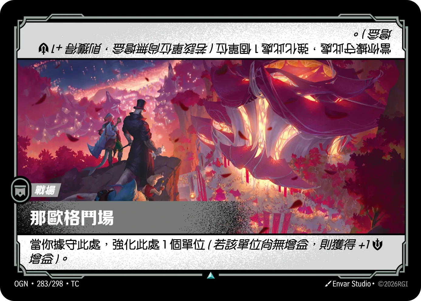 那歐格鬥場 / Navori Fighting Pit