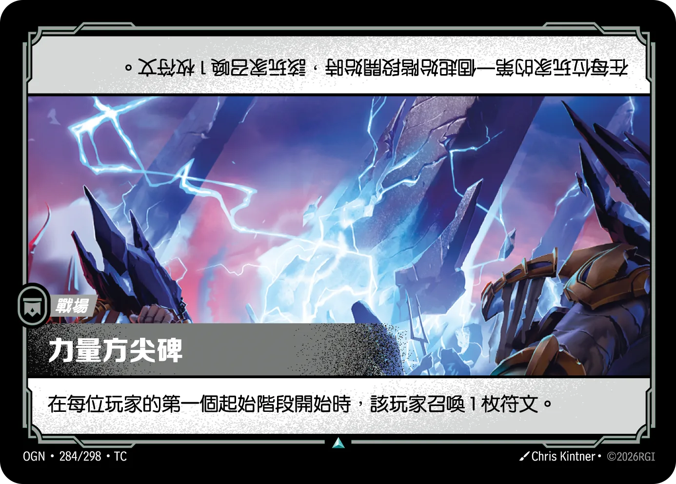 力量方尖碑