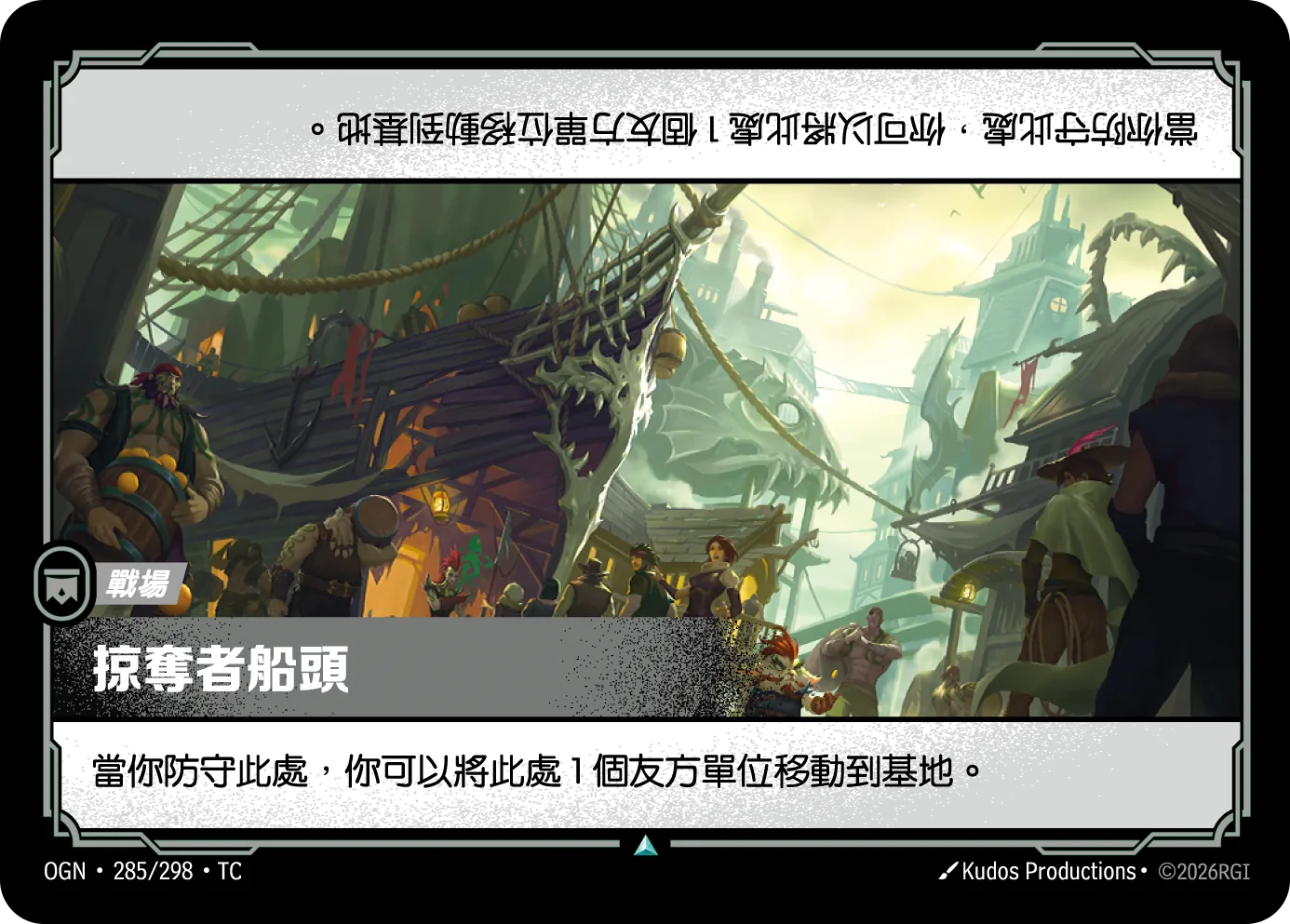 掠奪者船頭