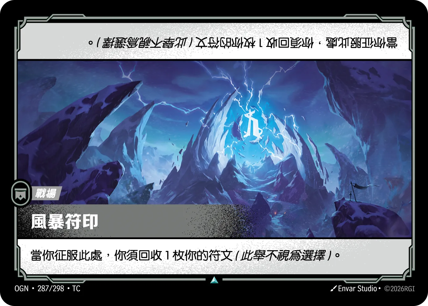 風暴符印