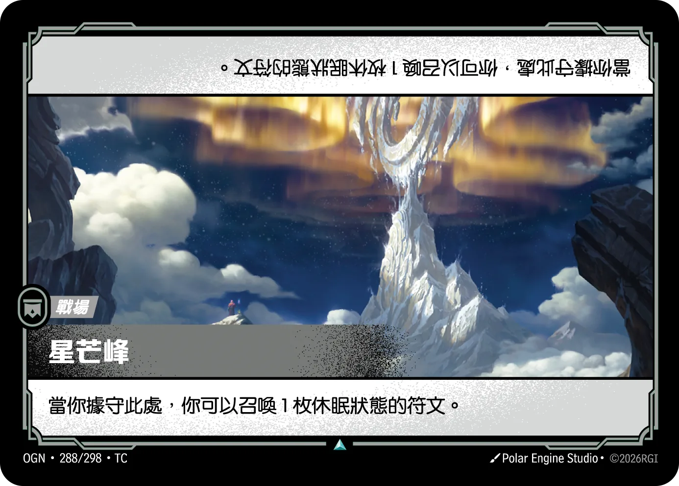 星芒峰