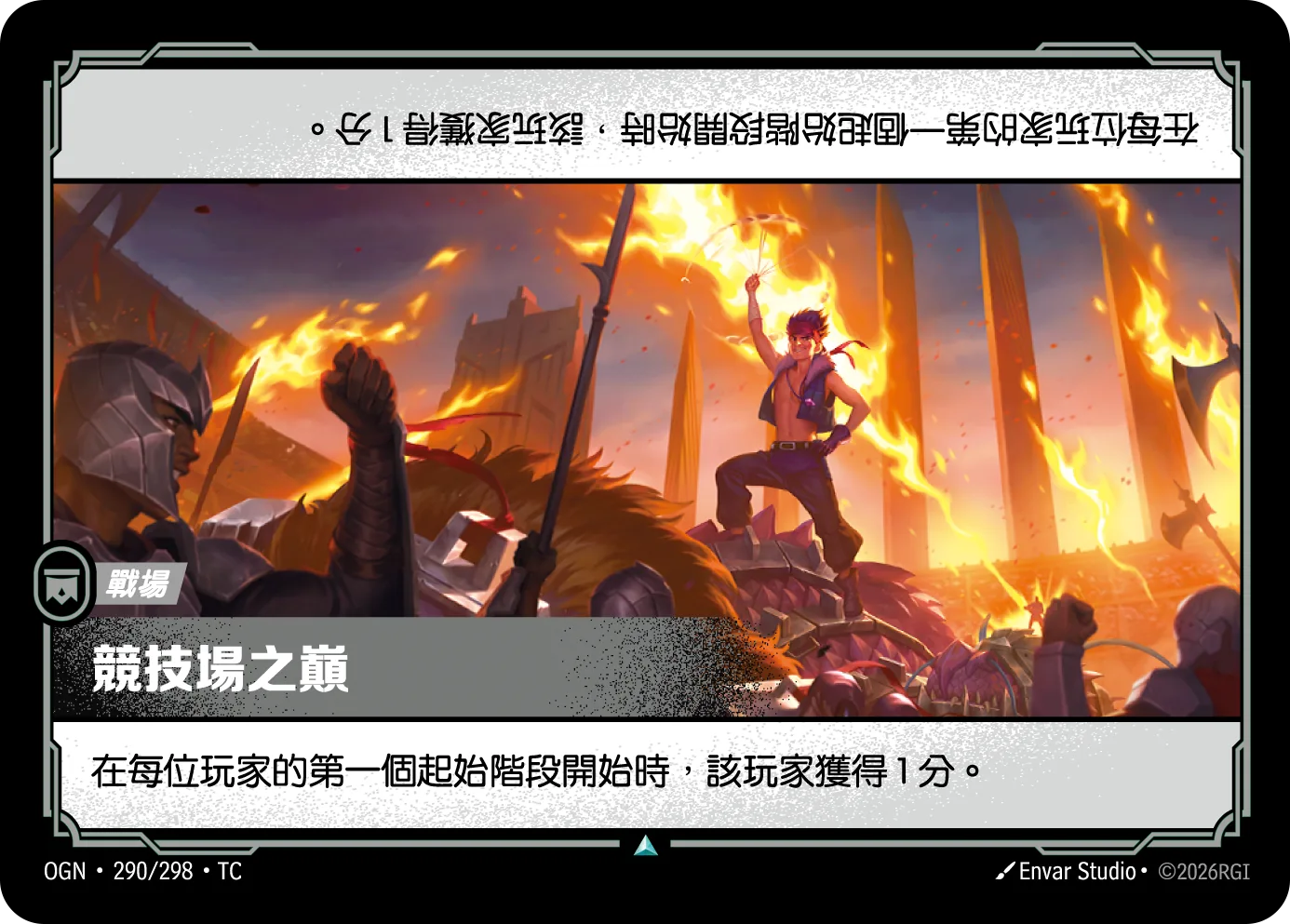 競技場之巔