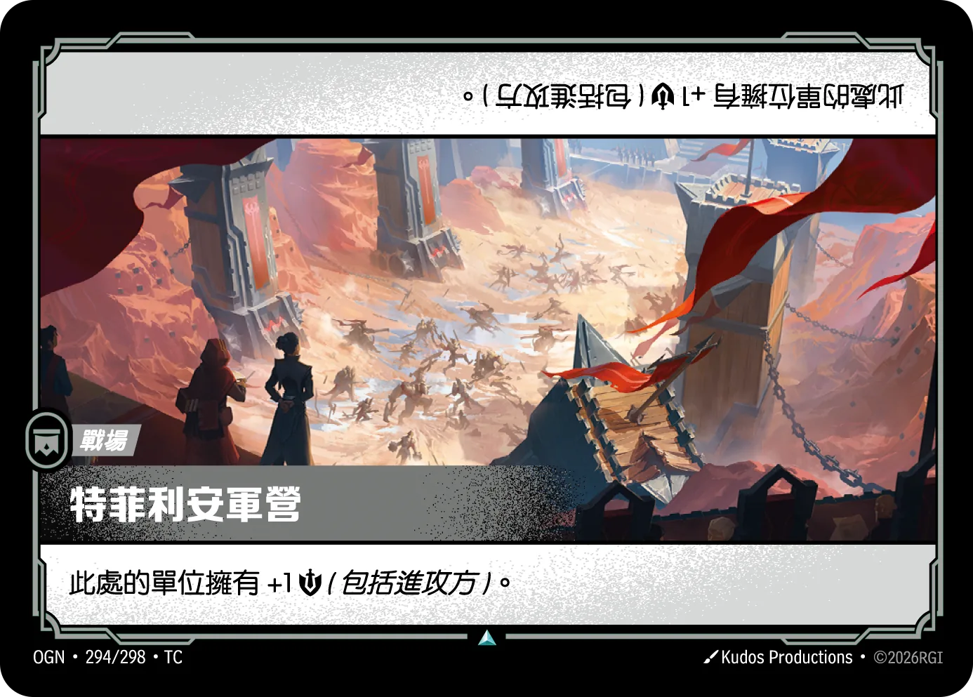 特菲利安軍營