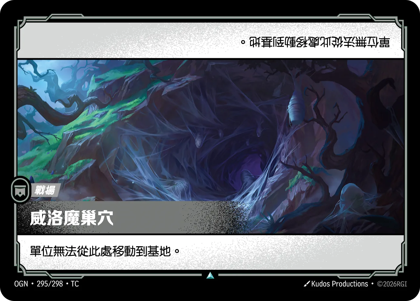 威洛魔巢穴