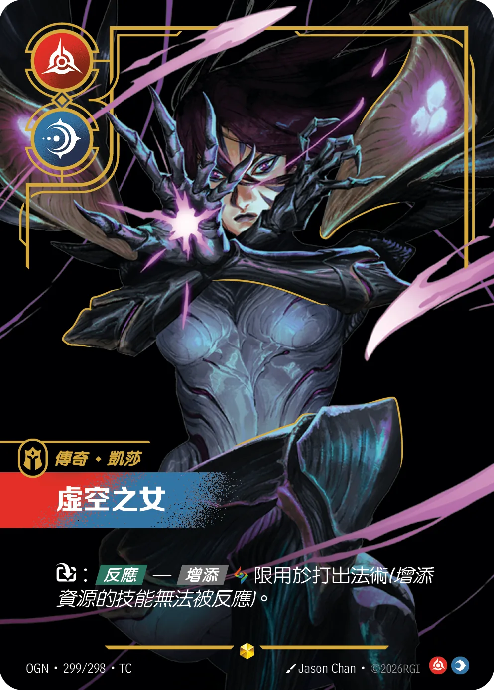 凱莎-虛空之女 / Kai'Sa, Daughter of the Void