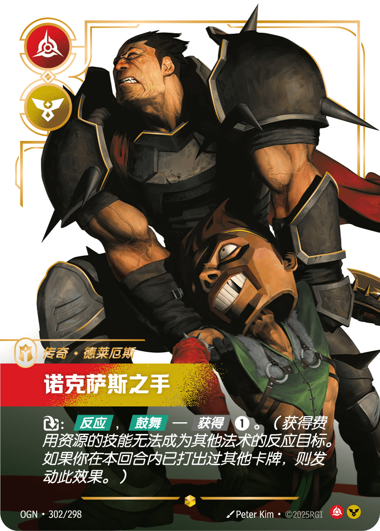 達瑞斯-諾克薩斯之力 / Darius, Hand of Noxus