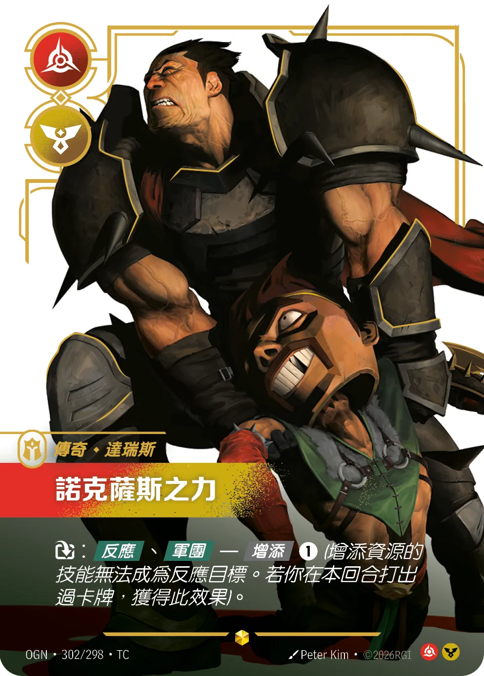 達瑞斯-諾克薩斯之力 / Darius, Hand of Noxus