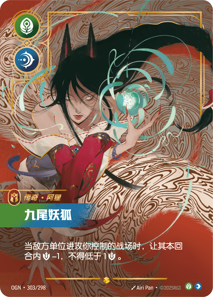 阿璃-九尾妖狐 / Ahri, Nine-Tailed Fox