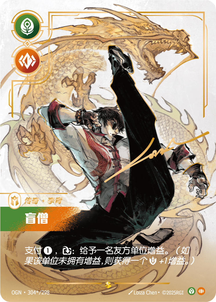 李星-盲眼武僧 / Lee Sin, Blind Monk