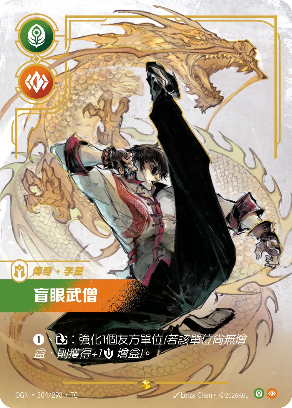 李星-盲眼武僧 / Lee Sin, Blind Monk