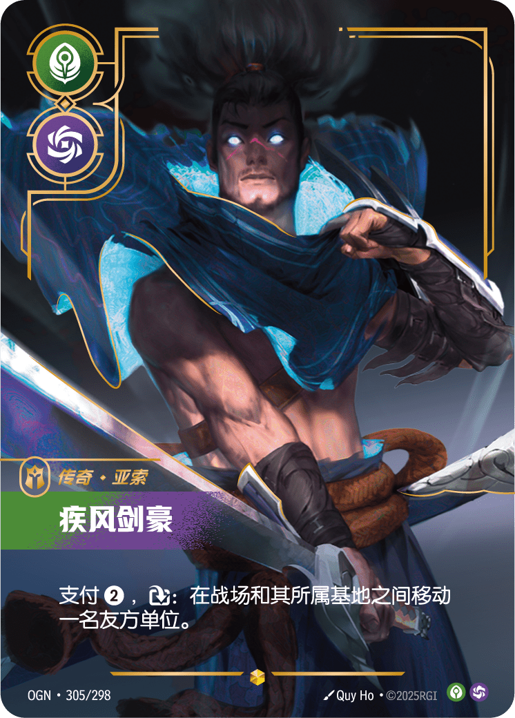 犽宿-放逐浪人 / Yasuo, Unforgiven