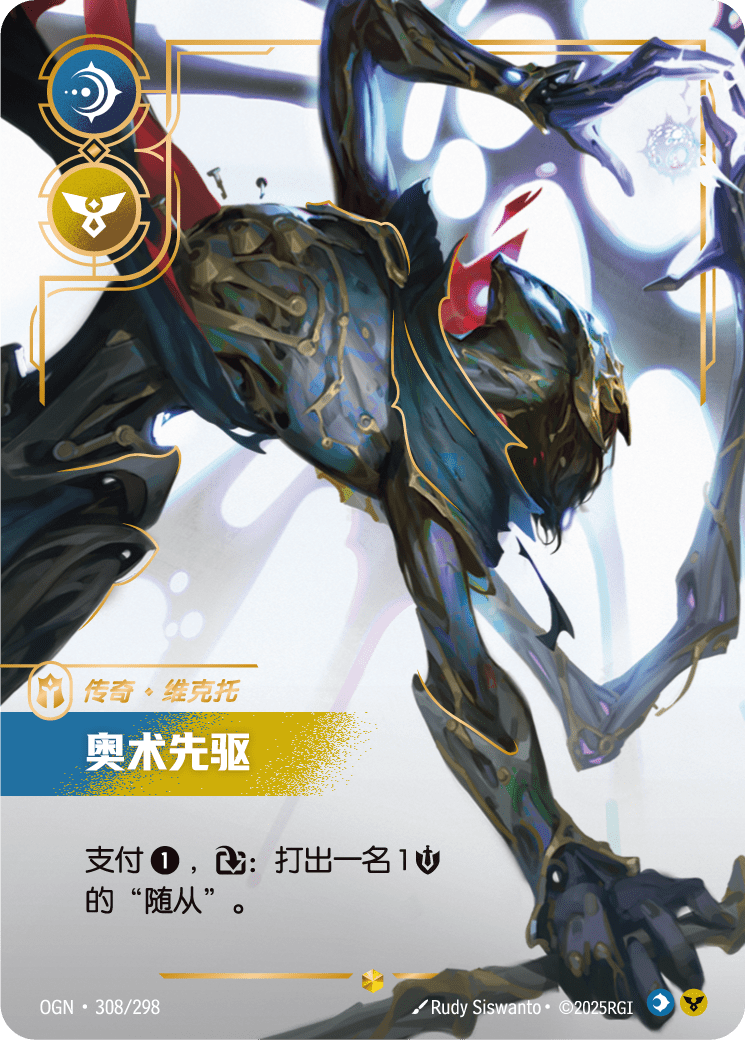 維克特-奧術使徒 / Viktor, Herald of the Arcane